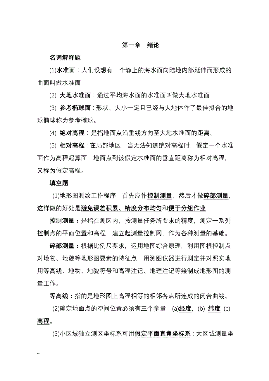 测量学试试题库(含答案)_第1页