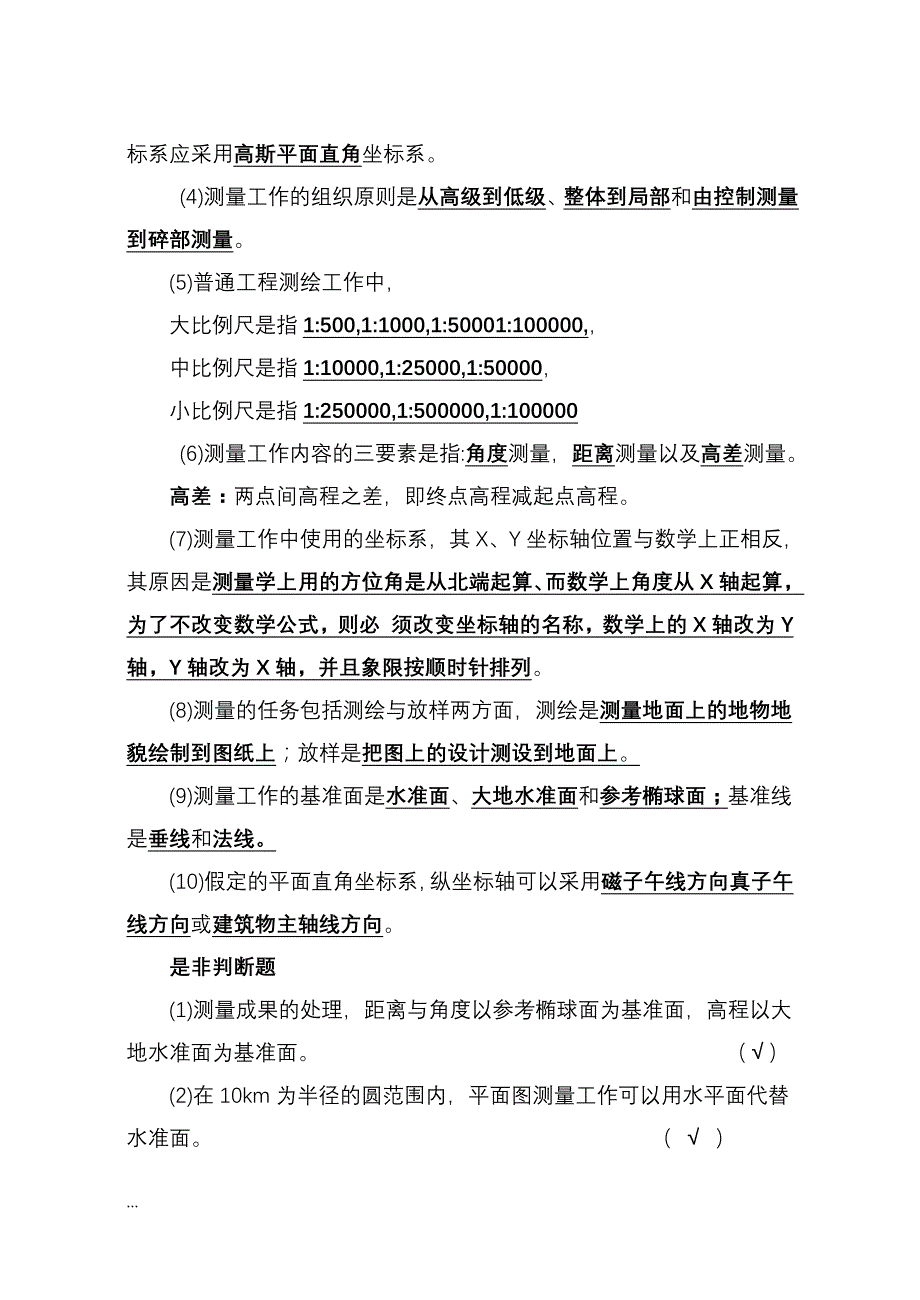 测量学试试题库(含答案)_第2页