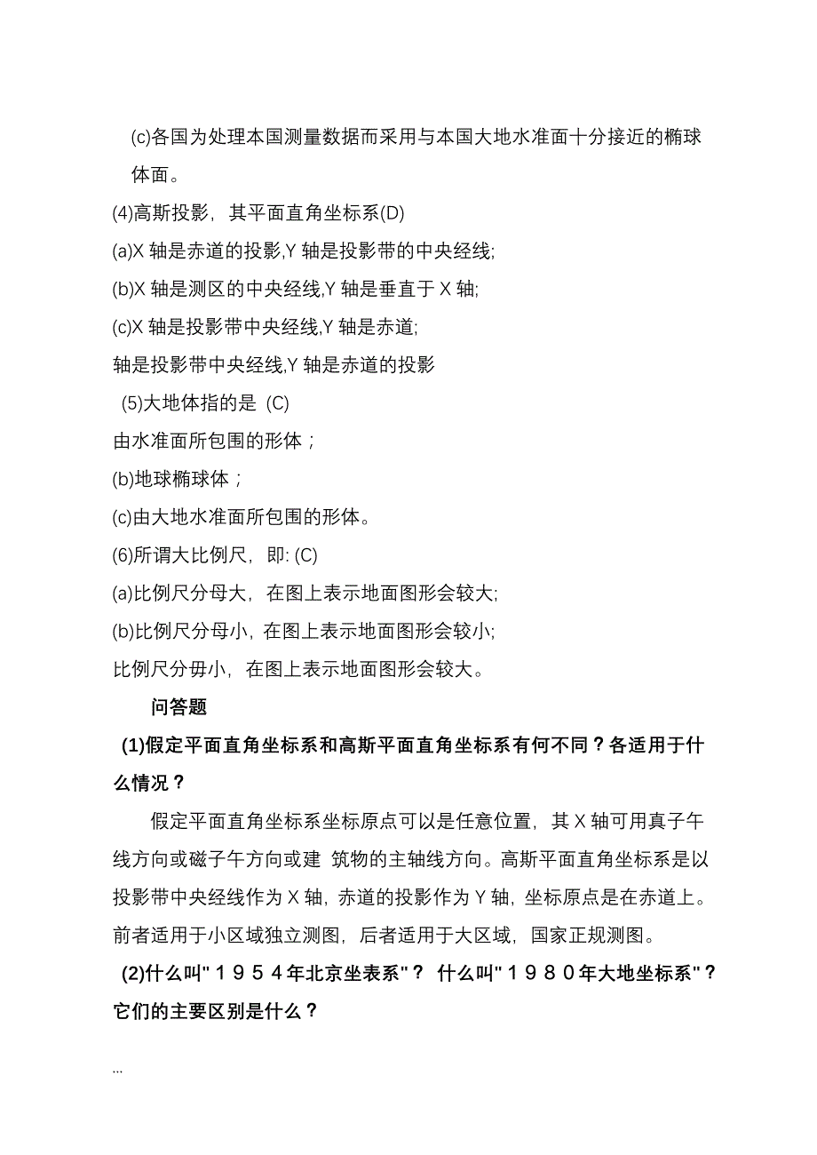 测量学试试题库(含答案)_第4页