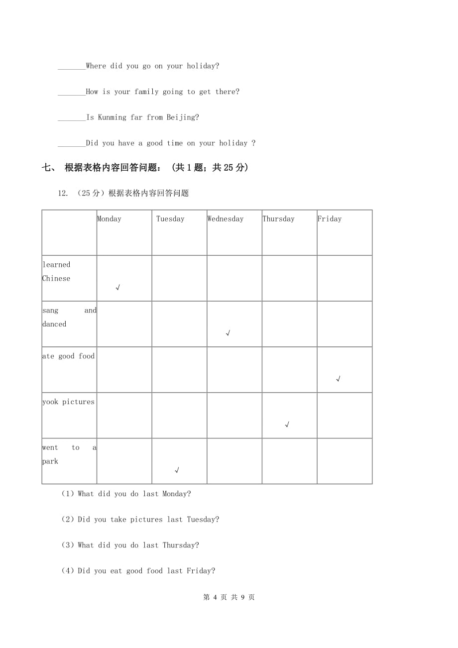 人教版PEP英语六年级下册Unit 4 Then and now Part C同步训练B卷.doc_第4页