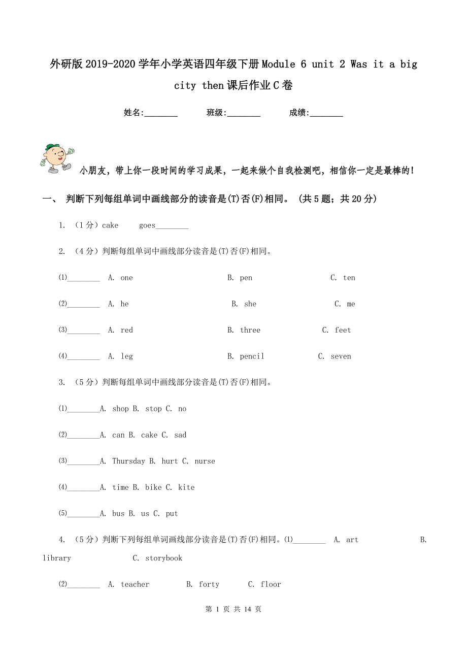 外研版2019-2020学年小学英语四年级下册Module 6 unit 2 Was it a big city then课后作业C卷.doc_第1页