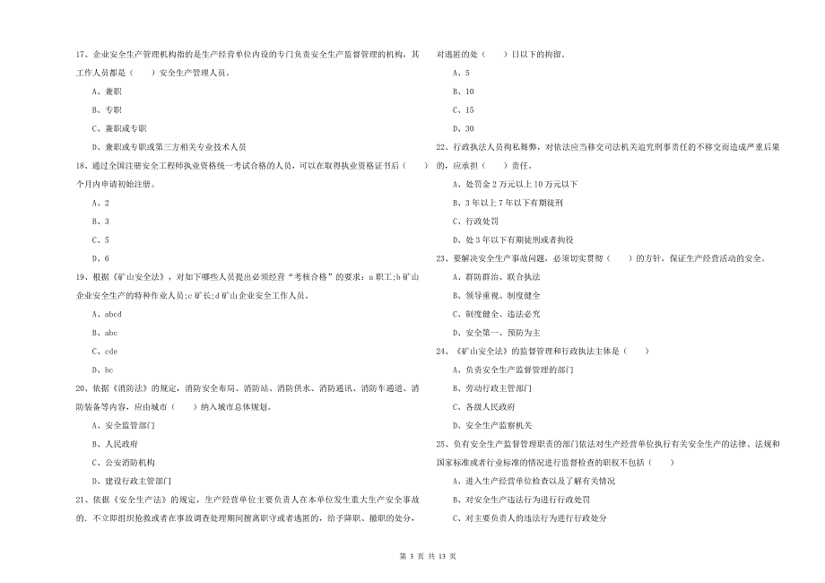 2020年安全工程师考试《安全生产法及相关法律知识》模拟试题A卷 附解析.doc_第3页