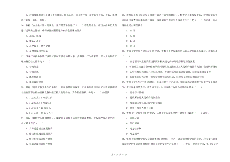 2020年安全工程师考试《安全生产法及相关法律知识》模拟试题A卷 附解析.doc_第4页