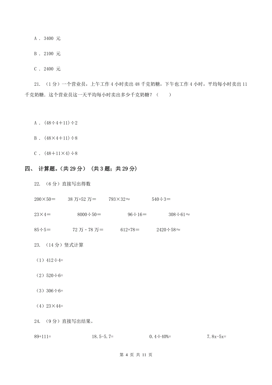 人教版2019-2020学年三年级下学期数学期中试卷（I）卷.doc_第4页