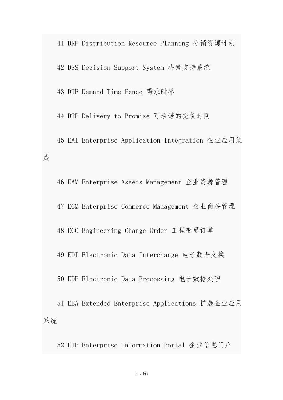 ERP专业词汇英汉对照_第5页