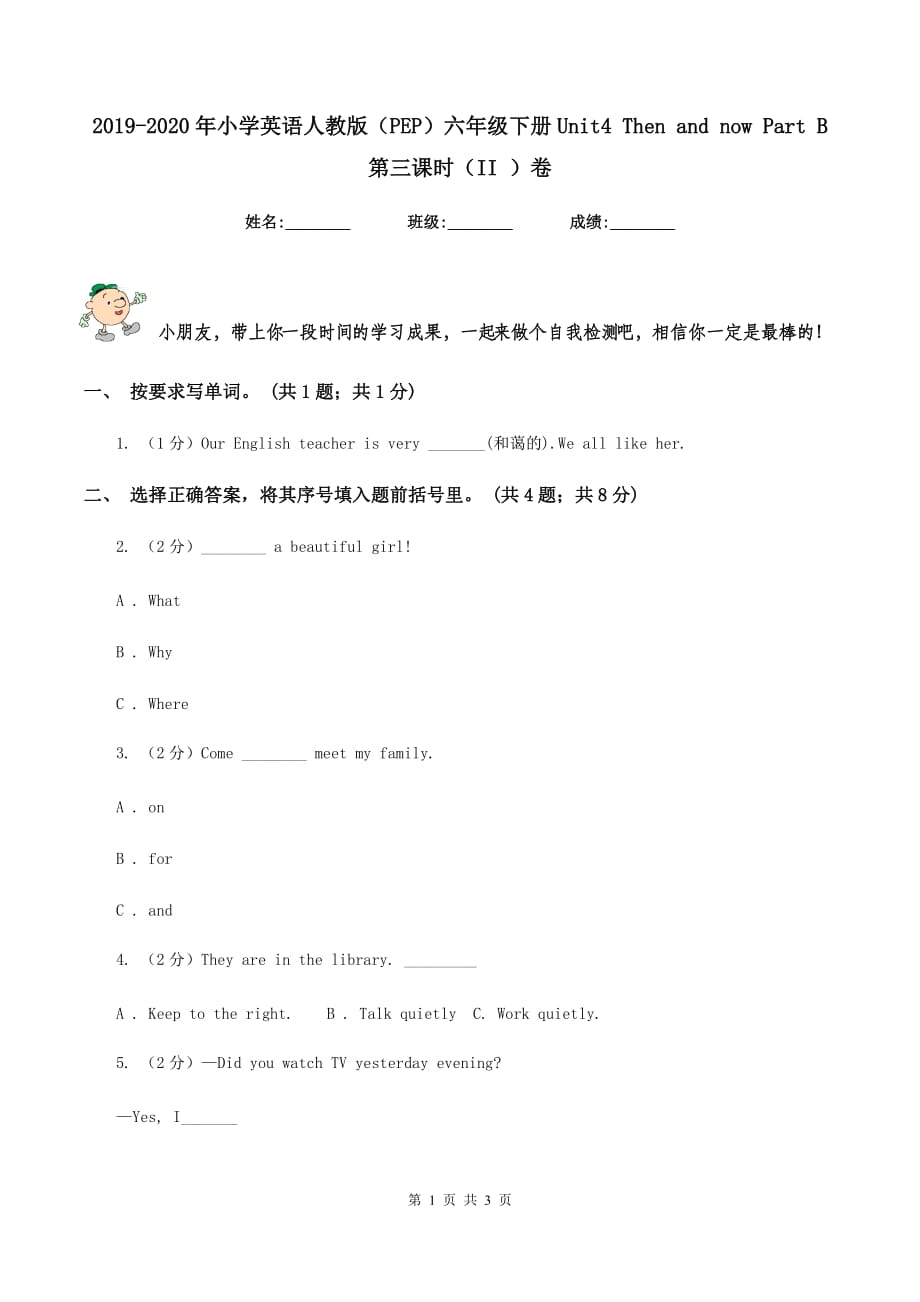 2019-2020年小学英语人教版（PEP）六年级下册Unit4 Then and now Part B 第三课时（II ）卷.doc_第1页