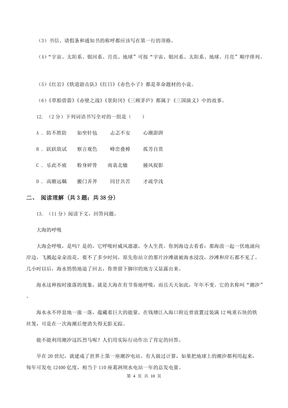 人教统编版（五四学制）2019-2020年小升初语文期末试卷02.doc_第4页