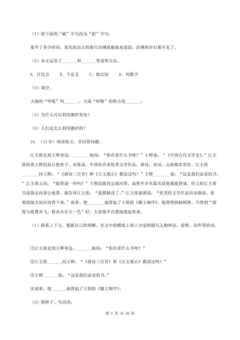 人教统编版（五四学制）2019-2020年小升初语文期末试卷02.doc_第5页