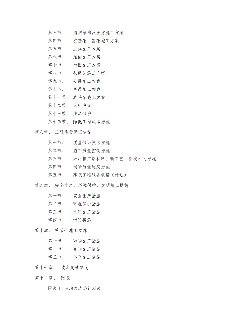 薛湖矿7#单身宿舍楼工程施工组织设计方案(实用)_第2页