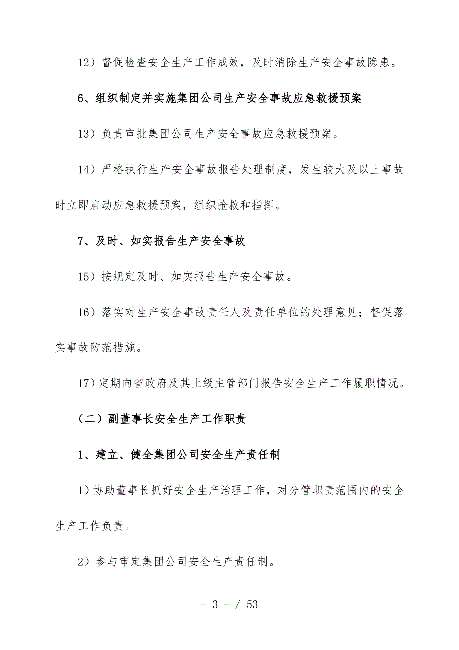 集团公司安全生产工作职责概论_第3页