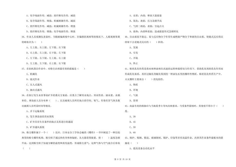 2019年注册安全工程师《安全生产技术》每周一练试卷C卷 附解析.doc_第5页