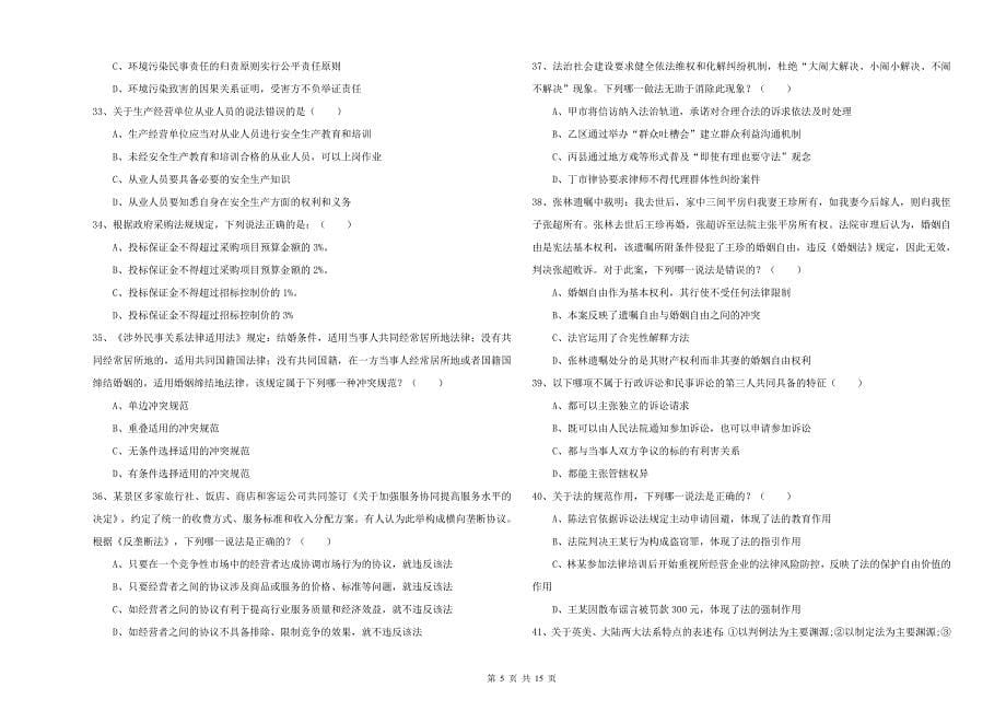 国家司法考试（试卷一）押题练习试卷 含答案.doc_第5页