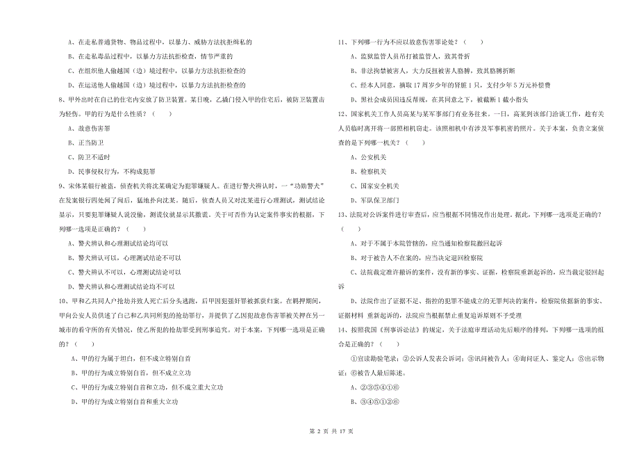 2019年司法考试（试卷二）模拟考试试题B卷.doc_第2页