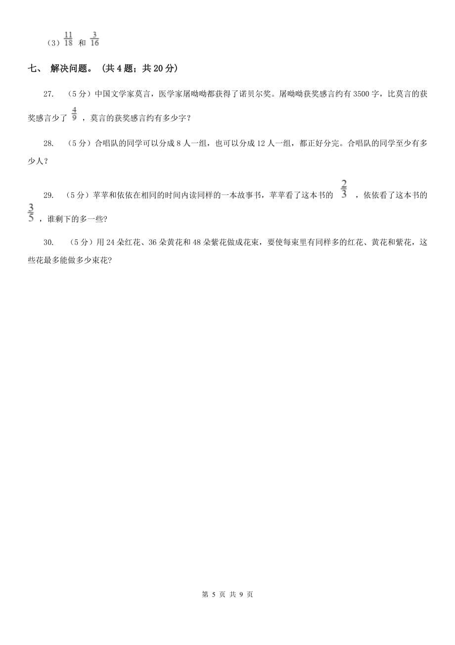 人教版数学五年级下册第四单元冲刺卷（适用于云南地区）.doc_第5页