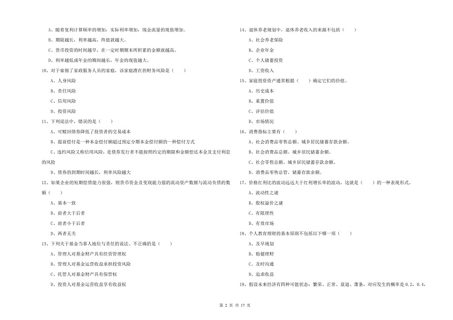 2019年初级银行从业考试《个人理财》提升训练试卷D卷 含答案.doc_第2页