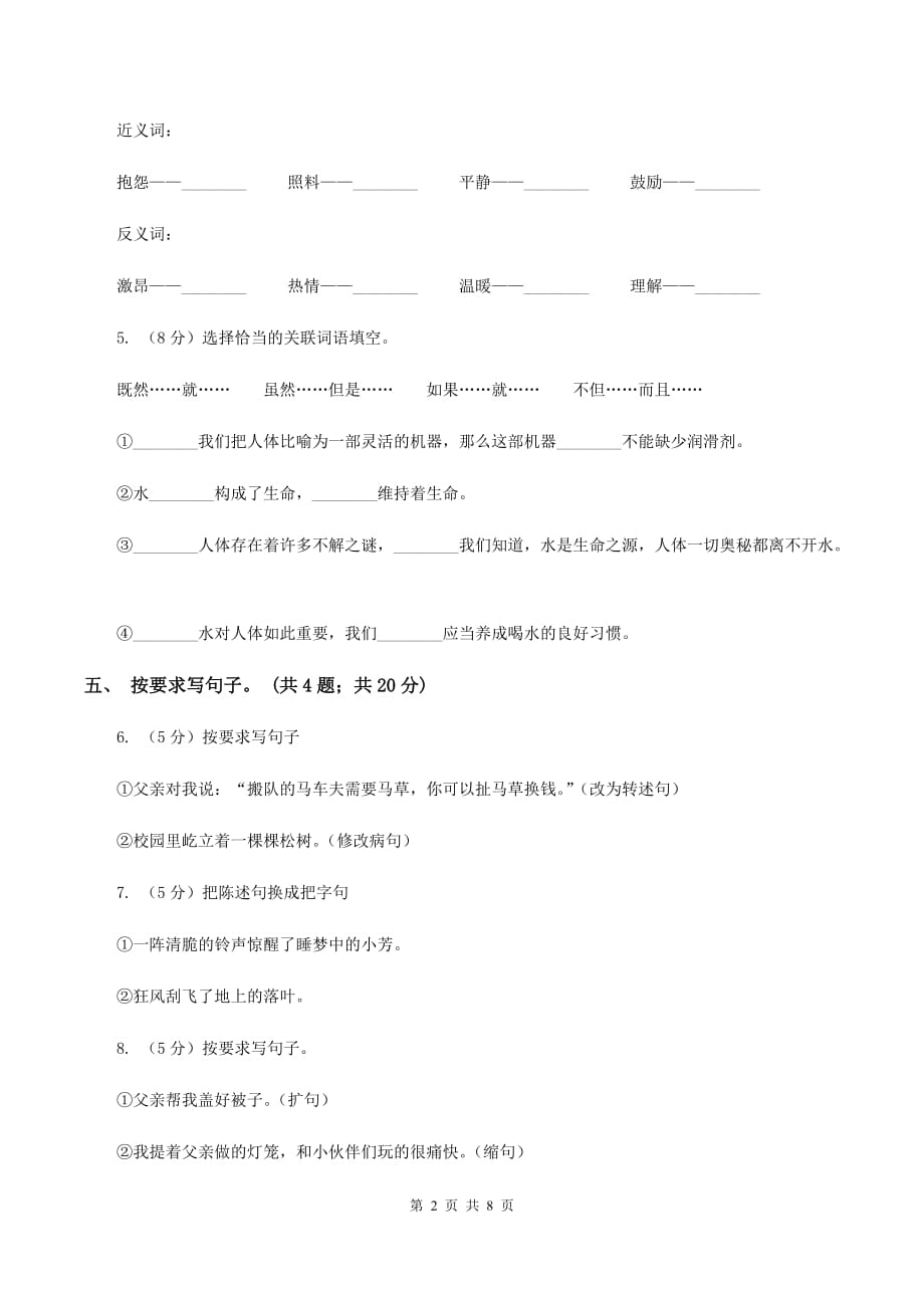 2019-2020学年上学期北师大版语文三年级期中检测卷（I）卷.doc_第2页