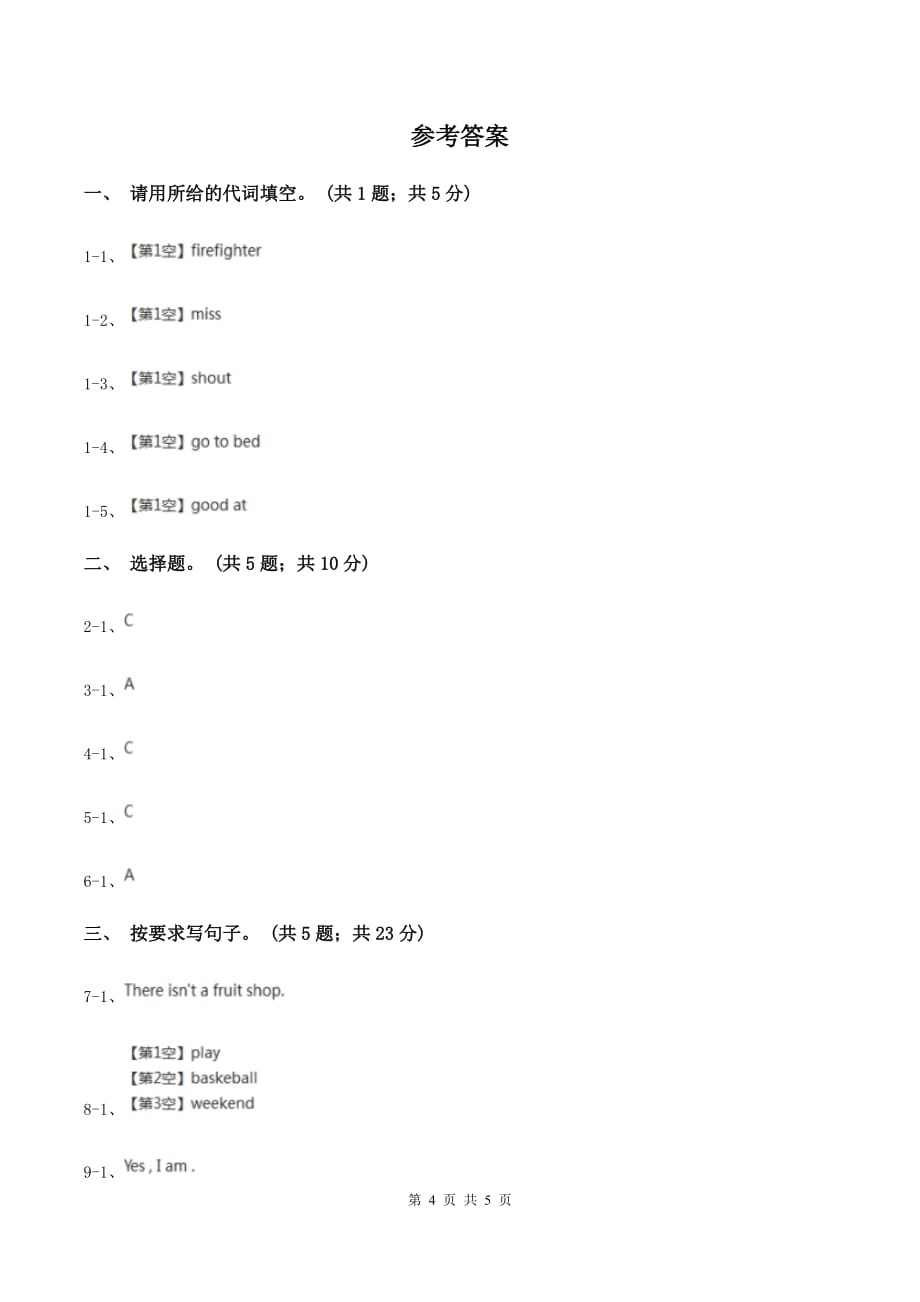 小学广东版2019-2020学年三年级下册Unit 4 Fruit第三课时习题（I）卷.doc_第4页