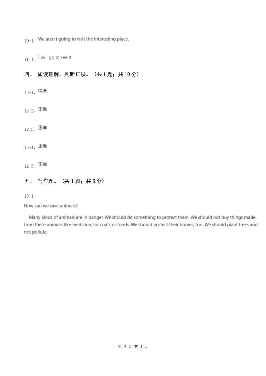 小学广东版2019-2020学年三年级下册Unit 4 Fruit第三课时习题（I）卷.doc_第5页