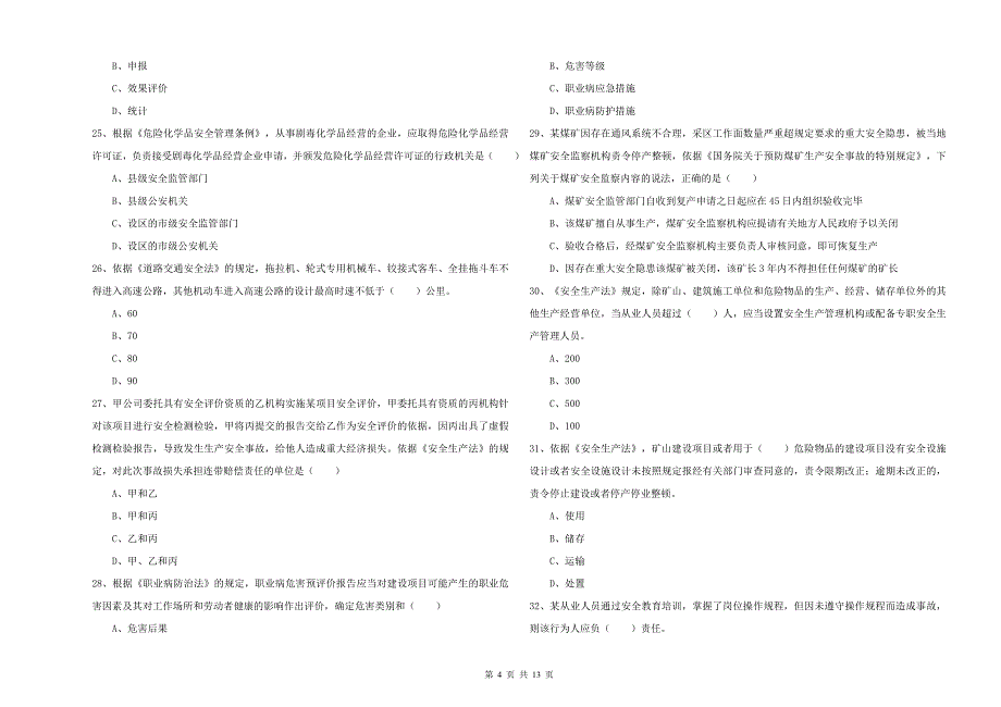 2020年注册安全工程师考试《安全生产法及相关法律知识》考前练习试题A卷 附解析.doc_第4页