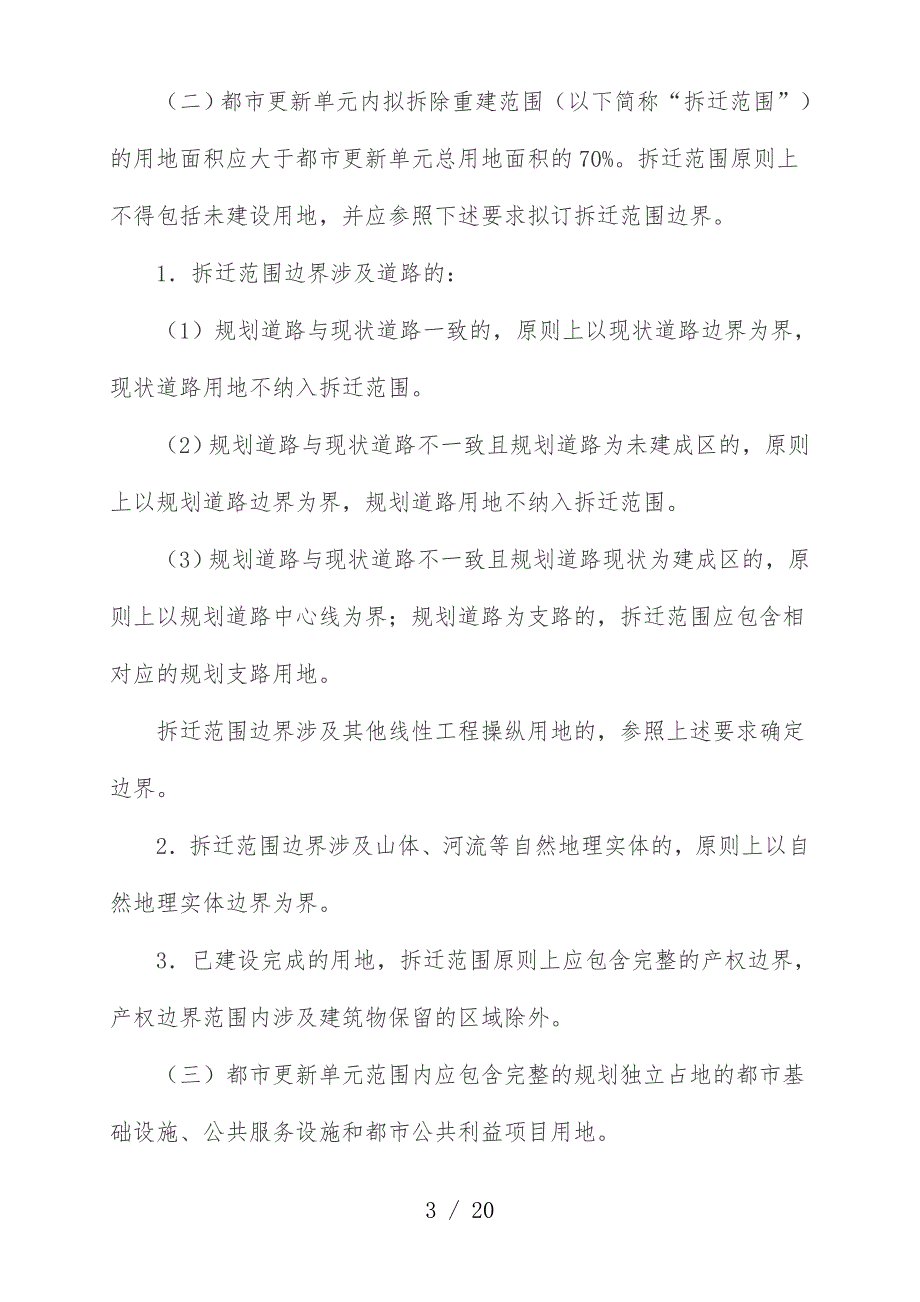 深圳市都市更新单元规划制定打算的申报_第3页