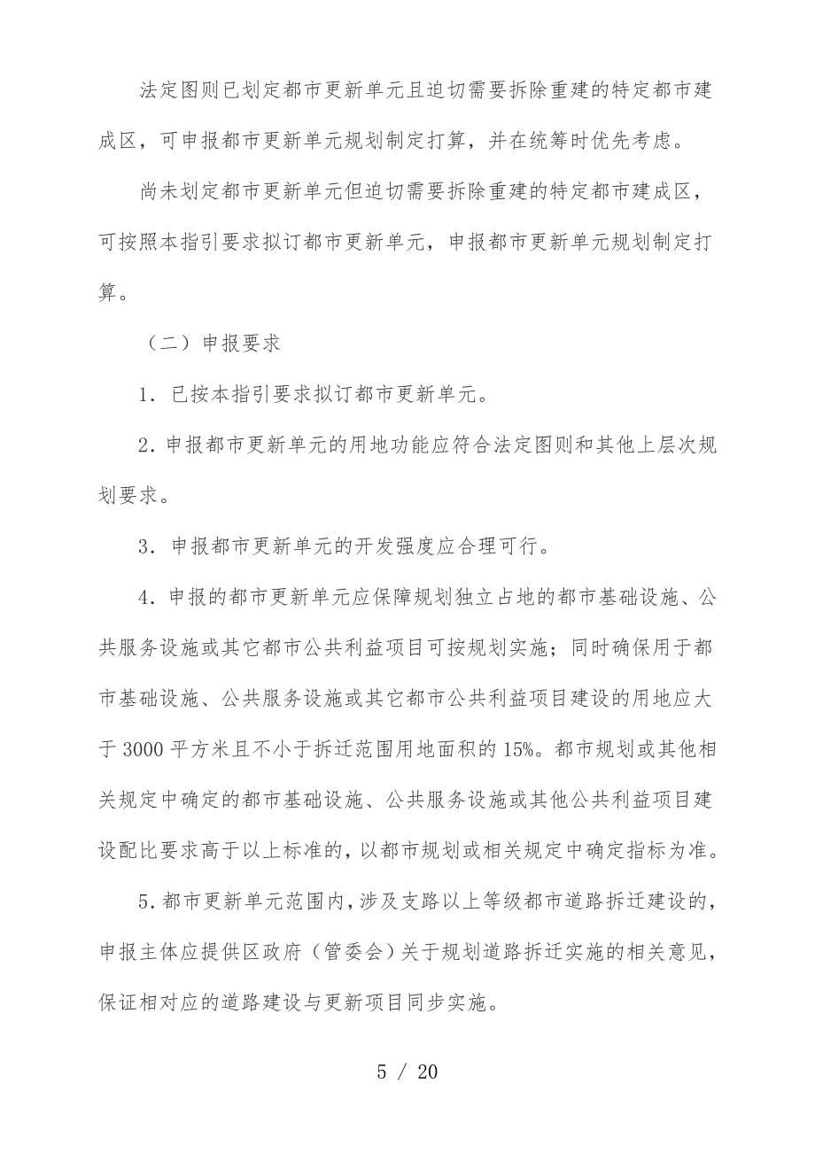 深圳市都市更新单元规划制定打算的申报_第5页
