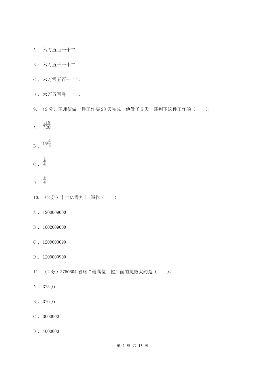 新人教版2019-2020学年四年级上学期数学12月月考考试试卷C卷.doc_第2页