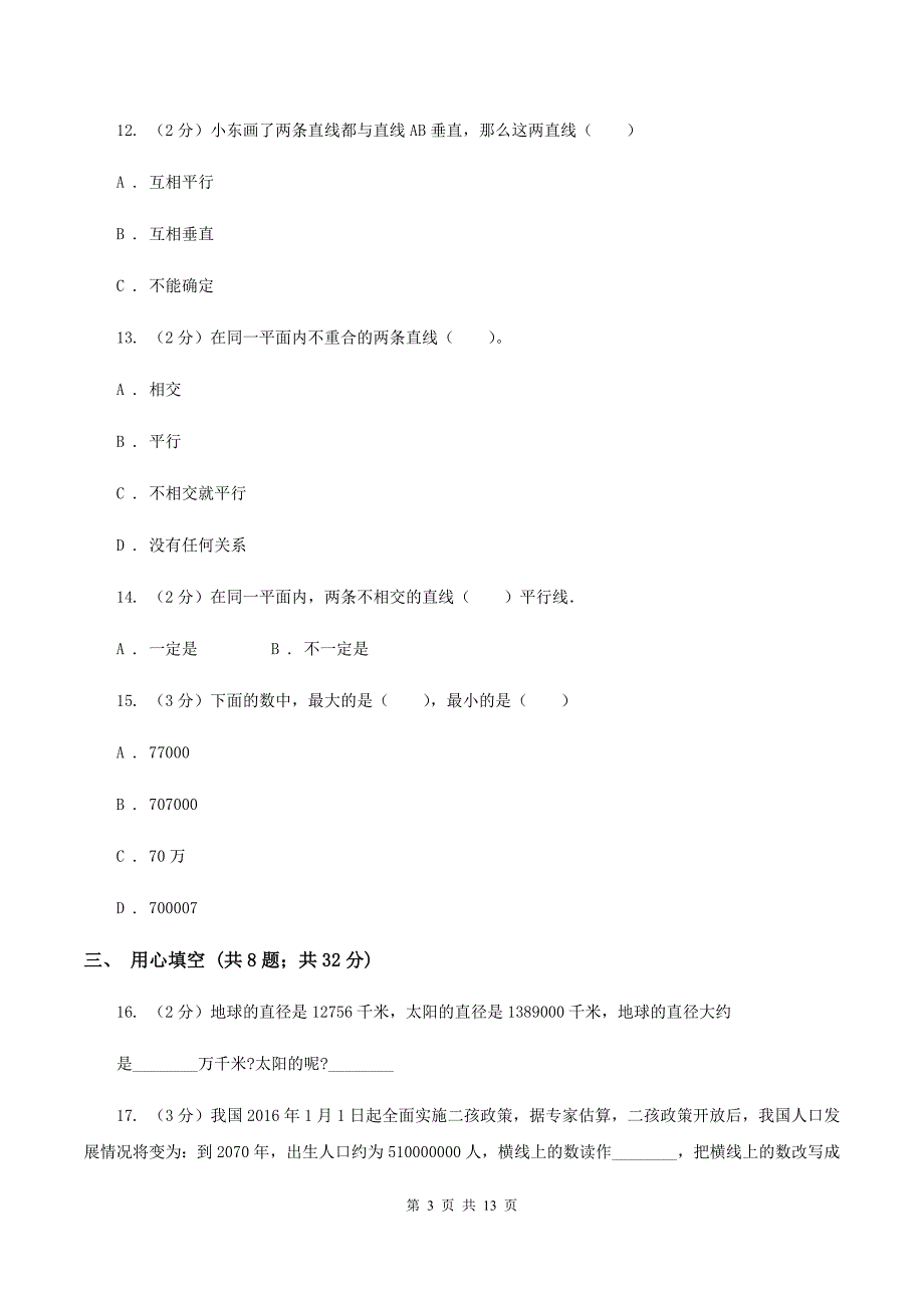 新人教版2019-2020学年四年级上学期数学12月月考考试试卷C卷.doc_第3页