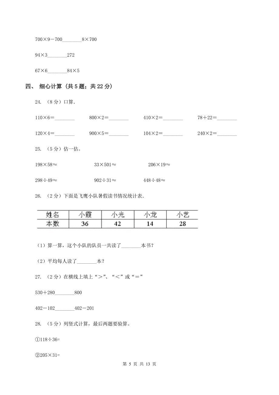 新人教版2019-2020学年四年级上学期数学12月月考考试试卷C卷.doc_第5页