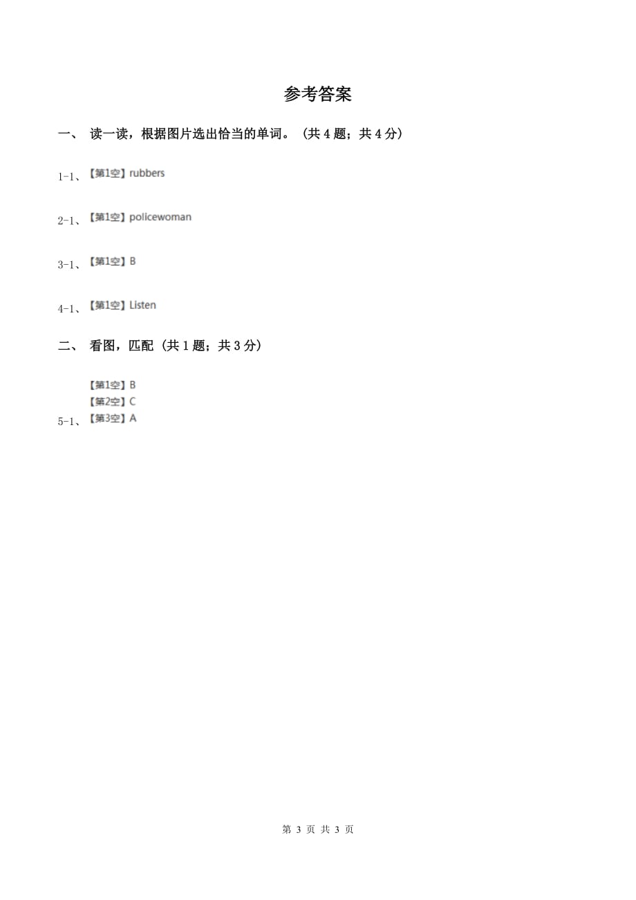 人教精通版2019-2020学年小学英语二年级上学期期末综合练习（II ）卷.doc_第3页