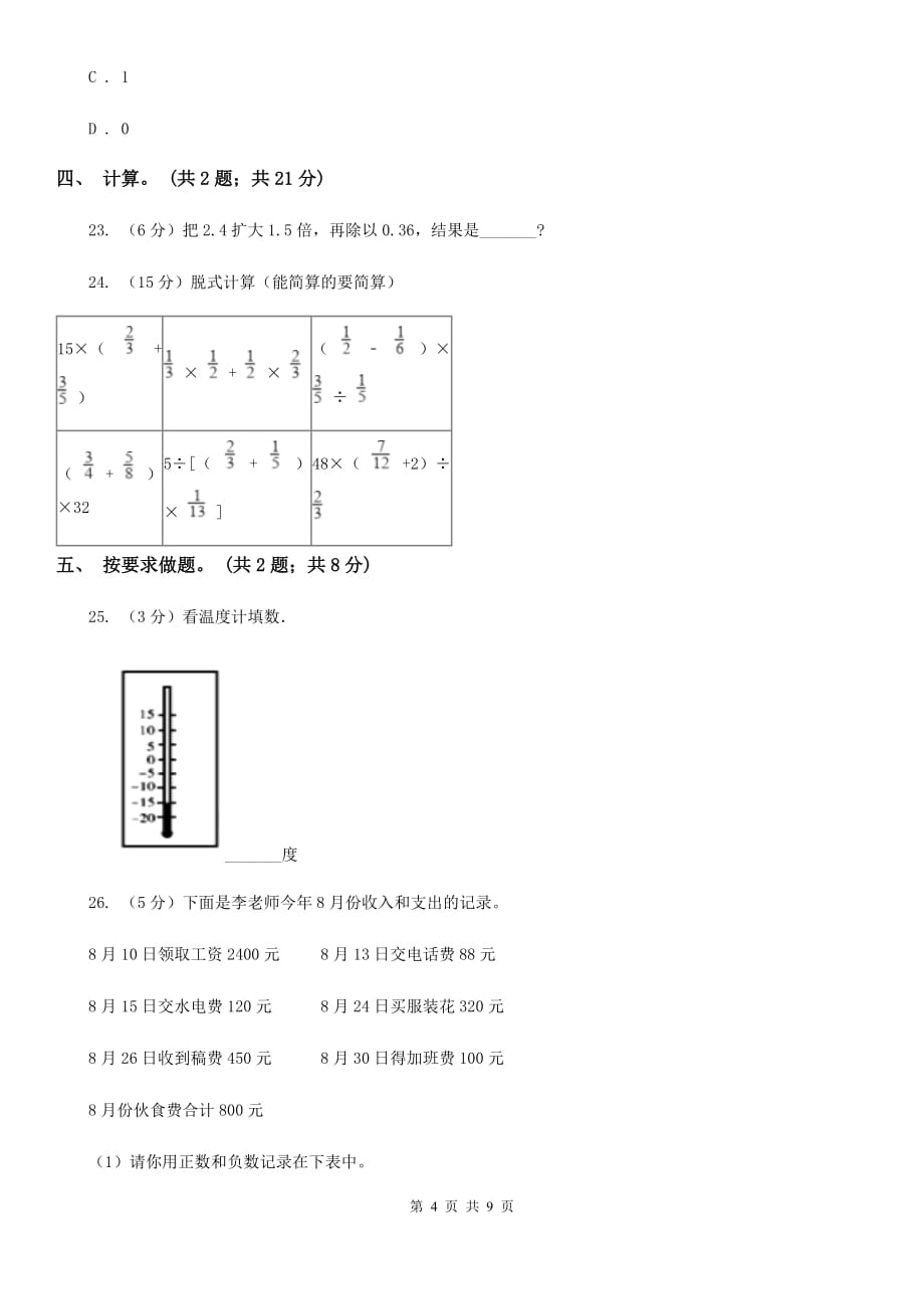 2017-2018学年人教版数学六年级下学期期末试卷.doc_第4页