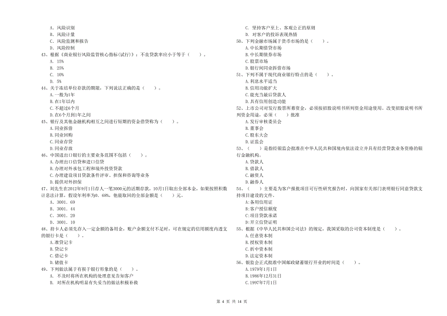 中级银行从业资格考试《银行业法律法规与综合能力》考前检测试卷C卷.doc_第4页