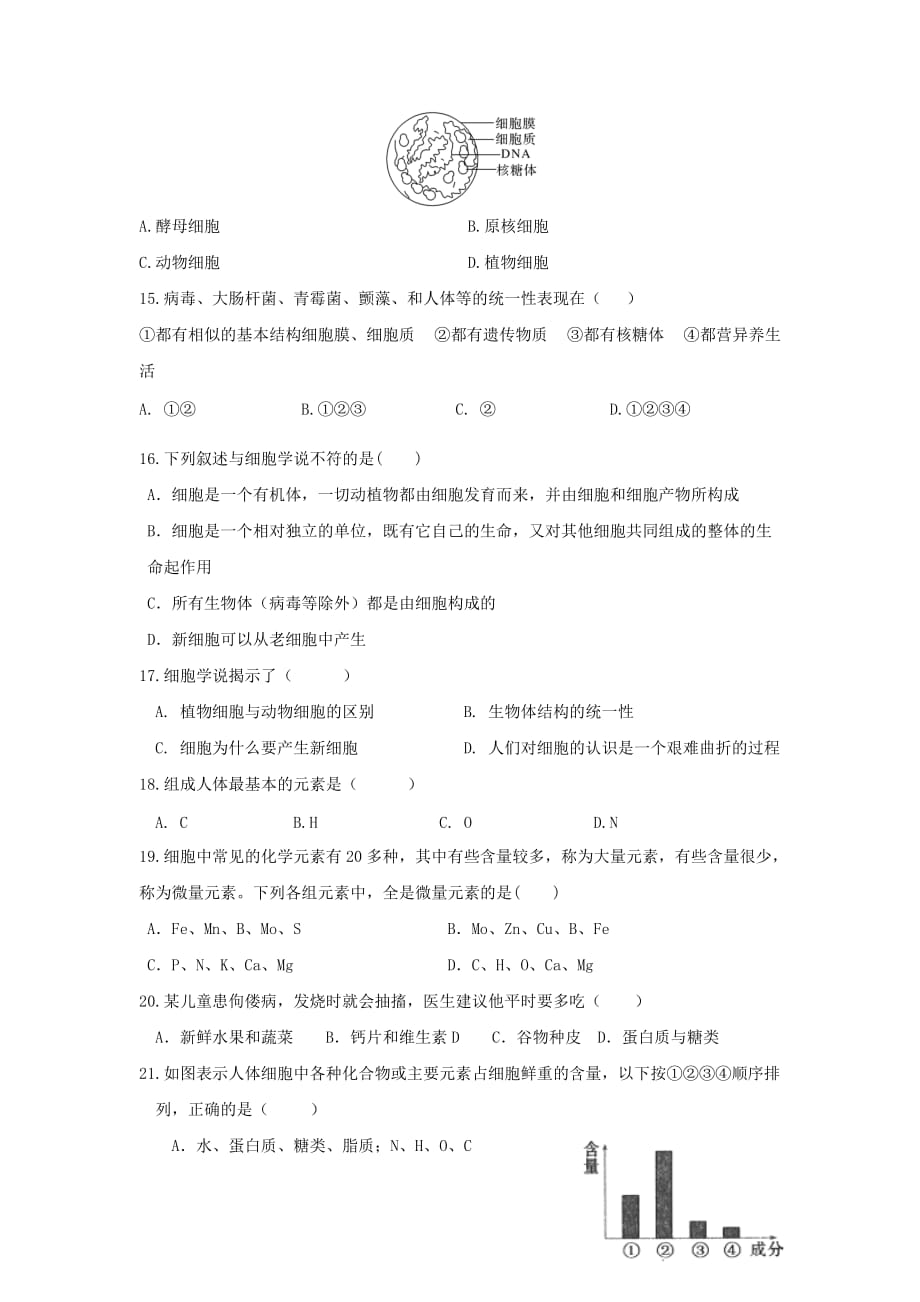 云南省广南县第二中学2019-2020学年高一9月月考生物试卷Word版_第3页