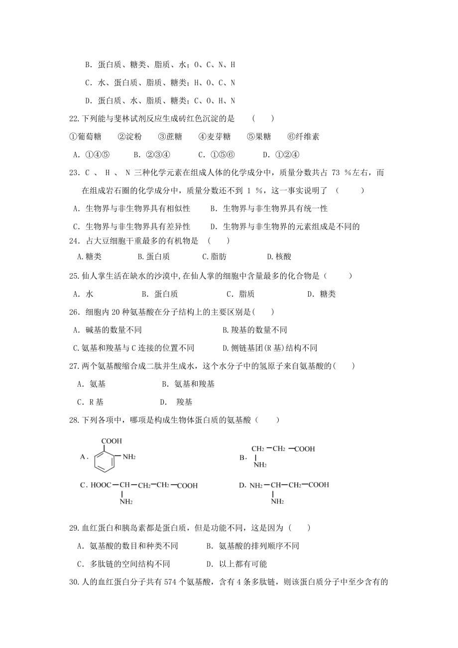 云南省广南县第二中学2019-2020学年高一9月月考生物试卷Word版_第4页