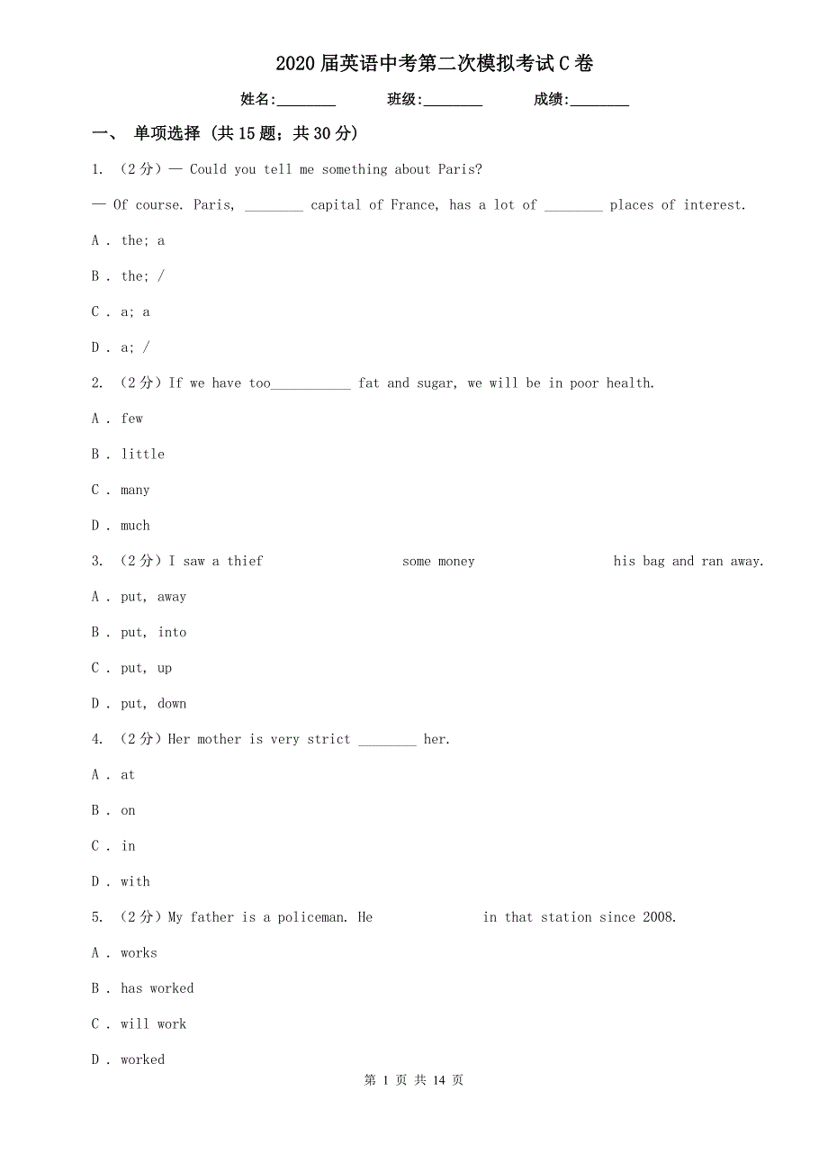 2020届英语中考第二次模拟考试C卷.doc_第1页