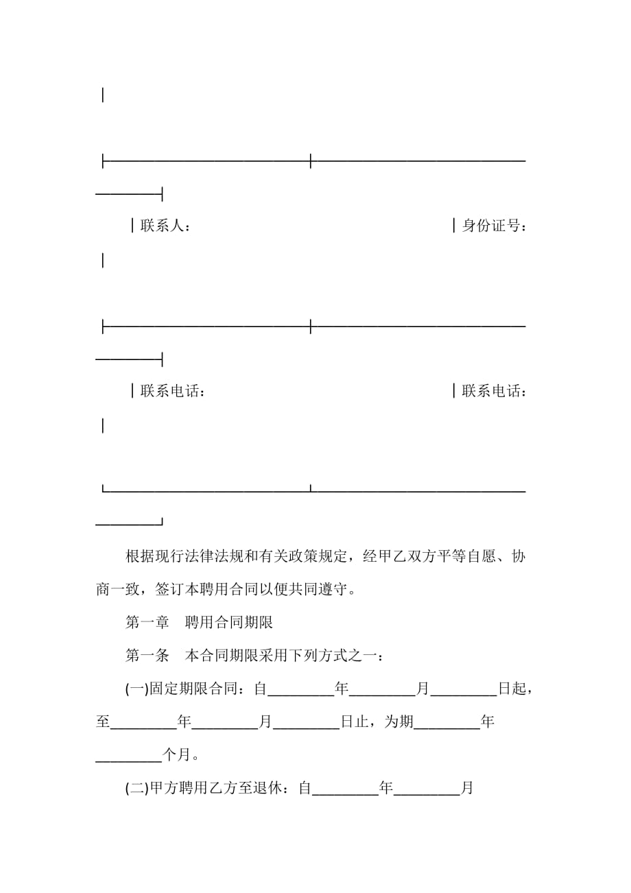 劳动合同 福建省事业单位聘用合同书_第4页