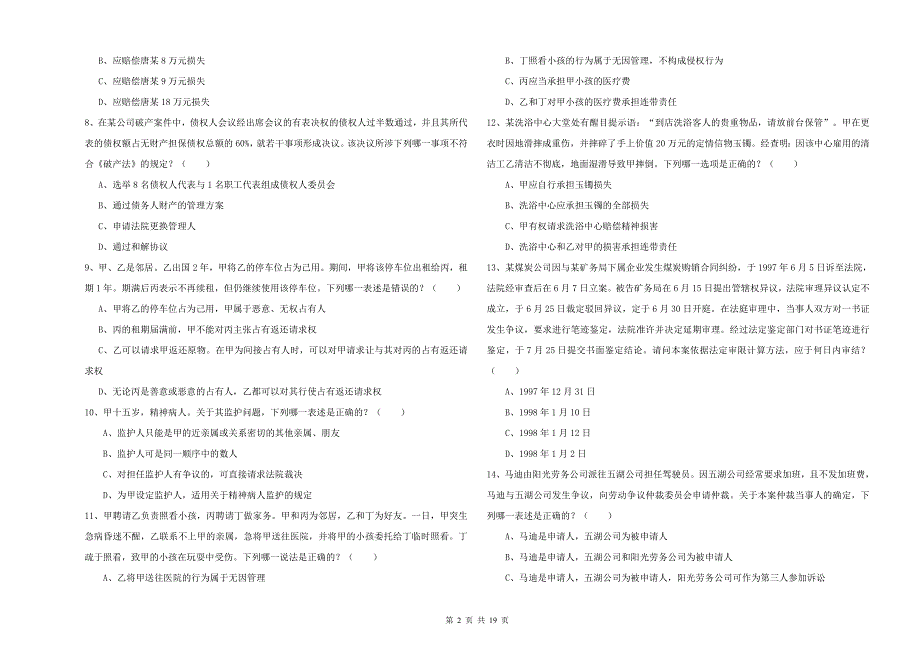 2019年下半年国家司法考试（试卷三）真题练习试题D卷 附答案.doc_第2页