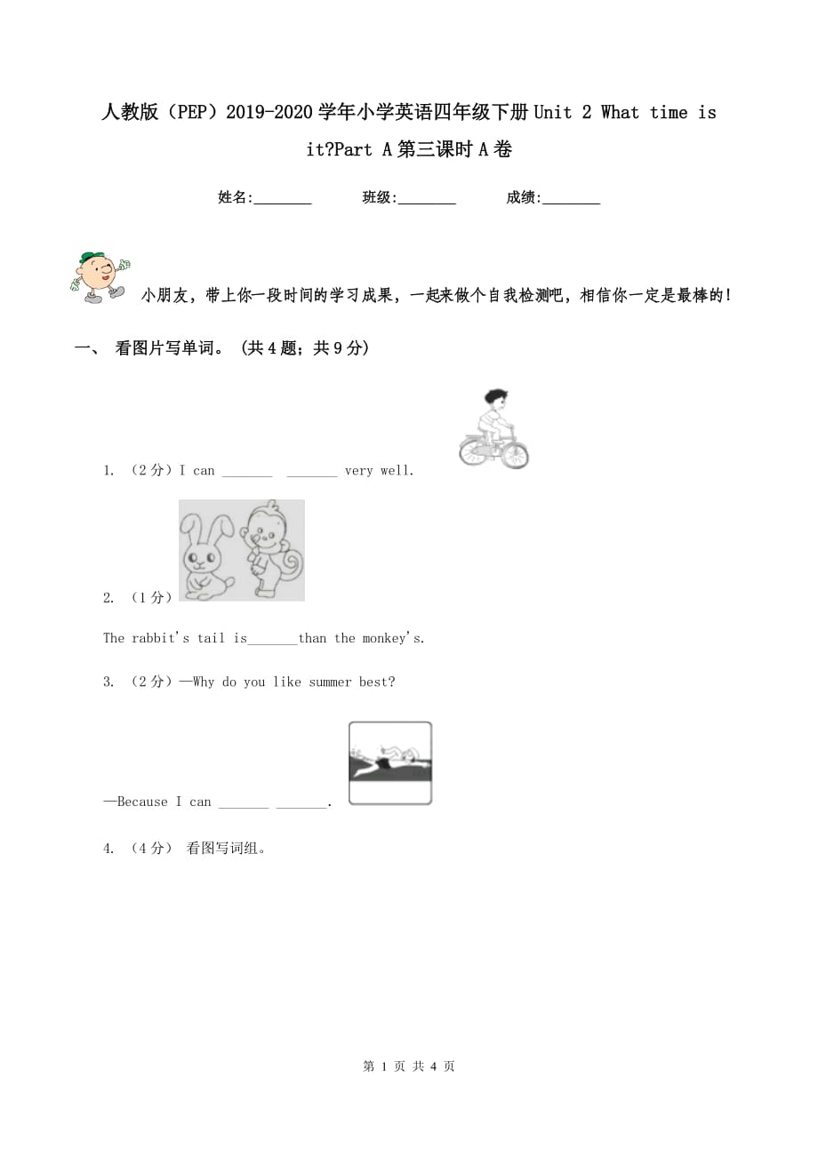 人教版（PEP）2019-2020学年小学英语四年级下册Unit 2 What time is it_Part A第三课时A卷.doc_第1页