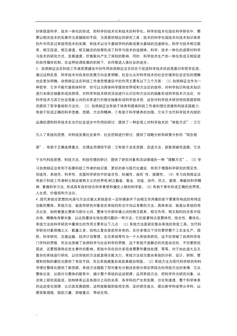 研究生自然辩证法试题及答案(题库全)48483_第2页