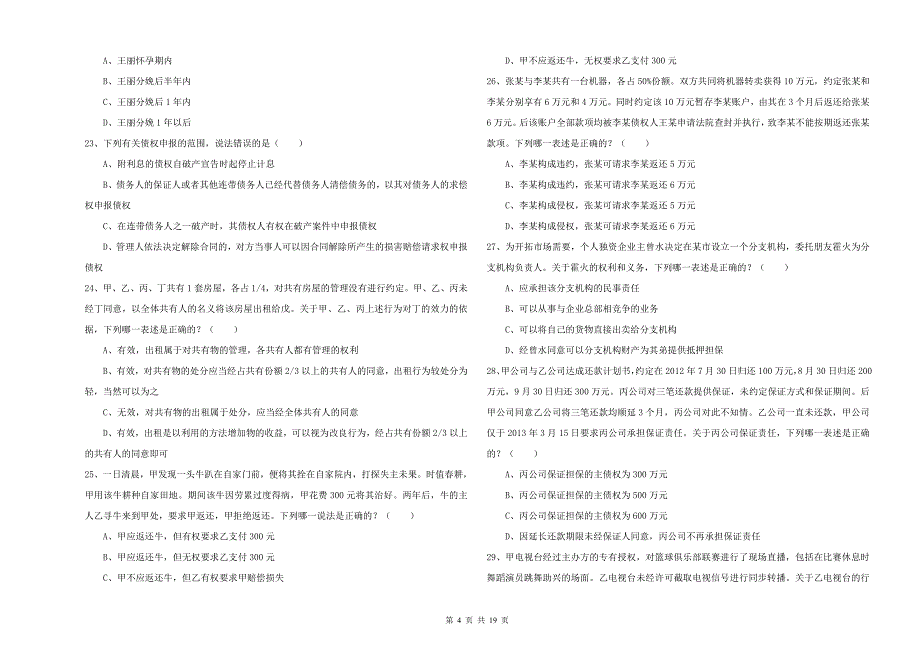 国家司法考试（试卷三）题库综合试卷.doc_第4页