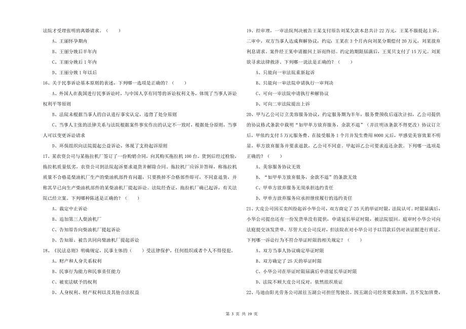 2020年下半年国家司法考试（试卷三）每日一练试题A卷.doc_第3页