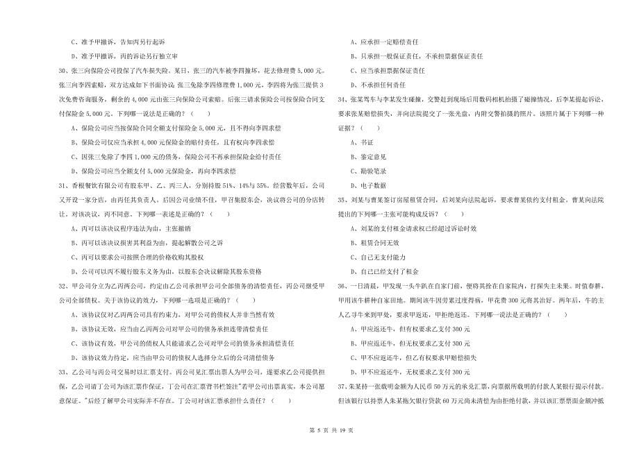 2020年下半年国家司法考试（试卷三）题库综合试卷D卷.doc_第5页