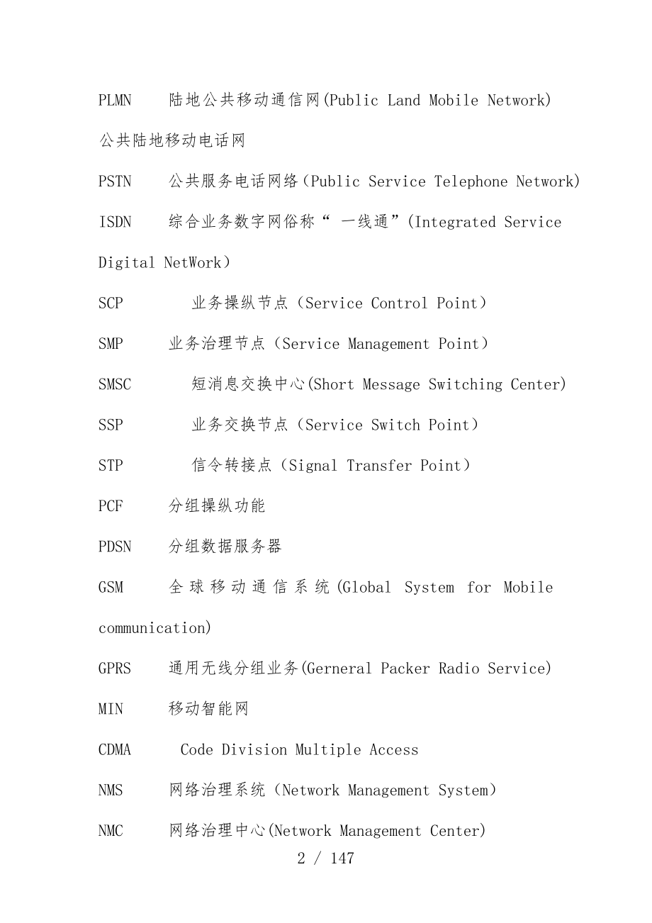 通信业务常用术语办法_第2页