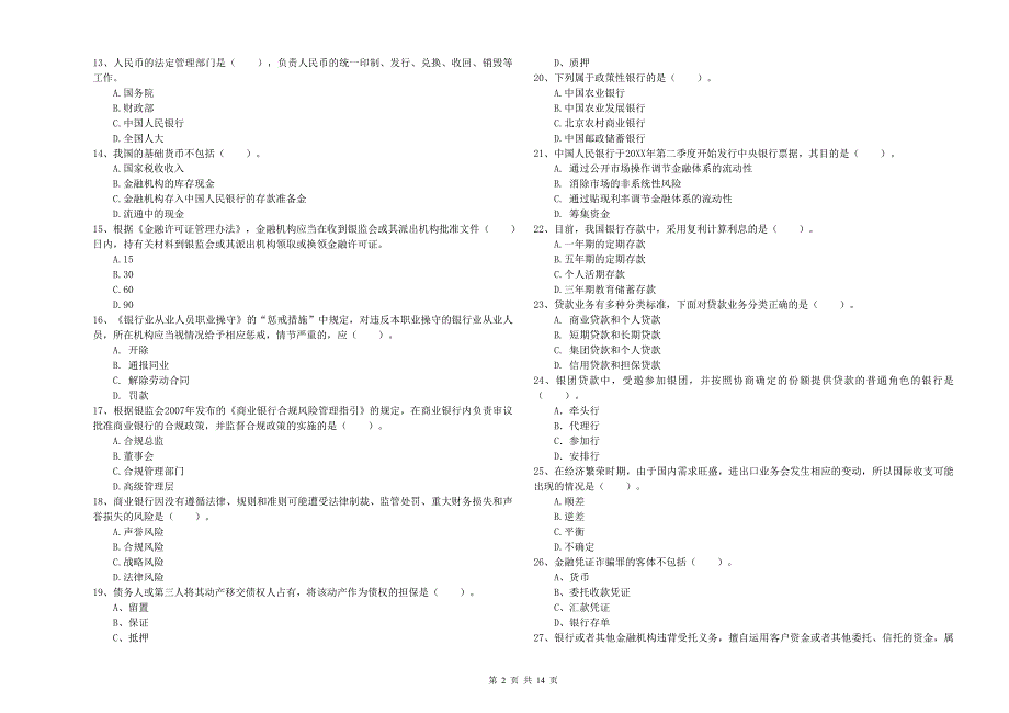 中级银行从业资格证考试《银行业法律法规与综合能力》题库综合试卷A卷 含答案.doc_第2页