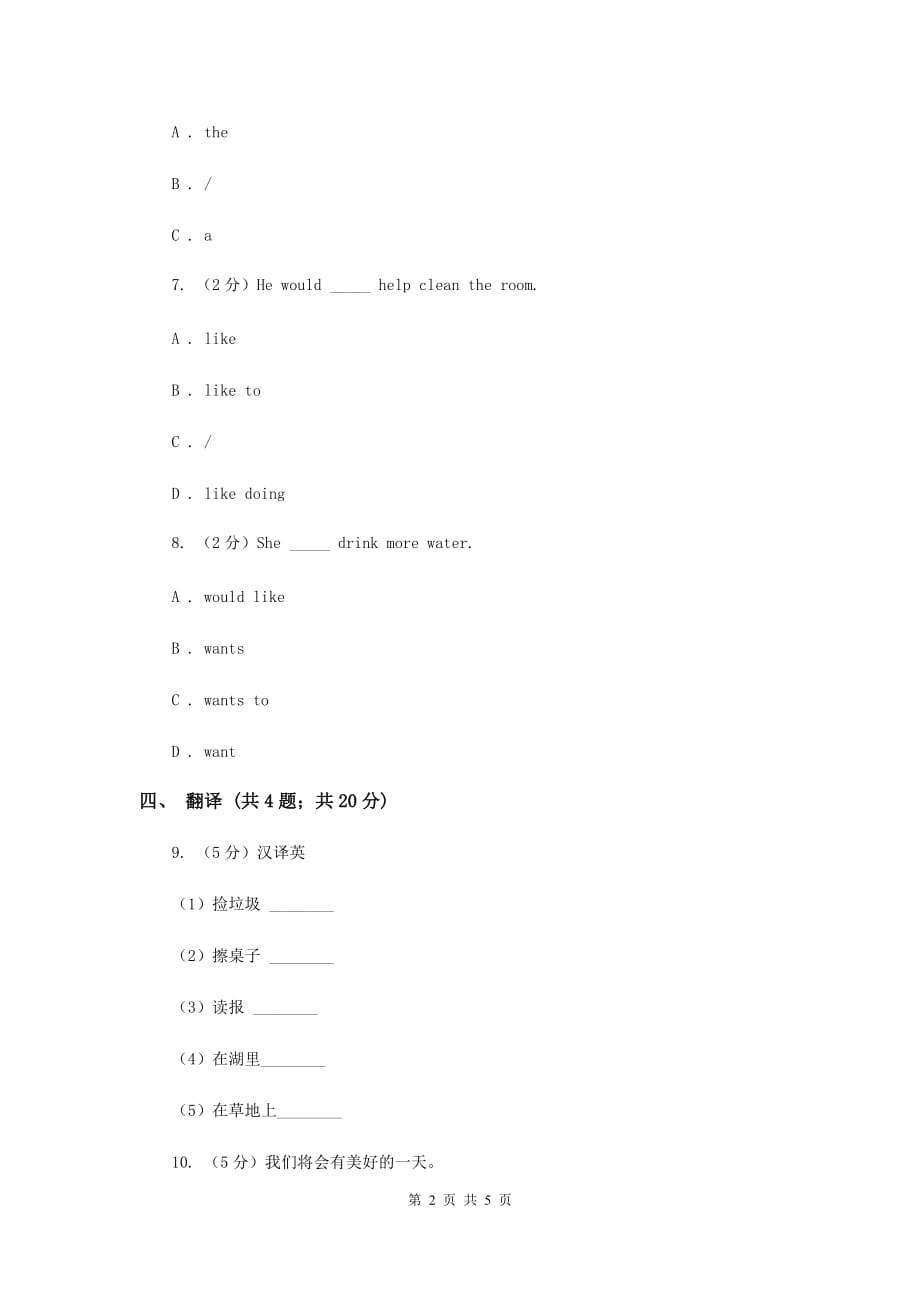 人教版（新起点）小学英语五年级下册Unit 3 Making contact Lesson 3 同步练习3A卷.doc_第2页