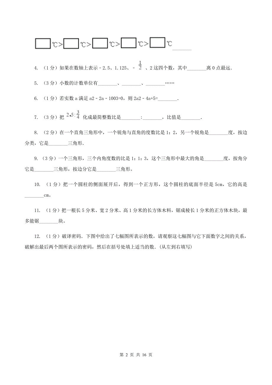 人教版2020年小学数学毕业模拟考试模拟卷 16 A卷.doc_第2页