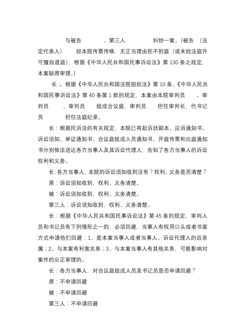 庭审笔录全_第3页