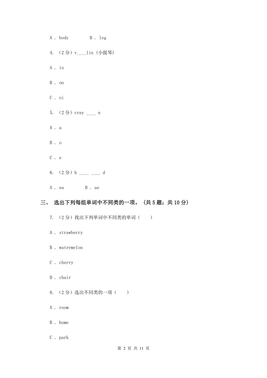 人教版（新起点）小学英语四年级下册Unit 2 Cities 单元测试卷C卷.doc_第2页