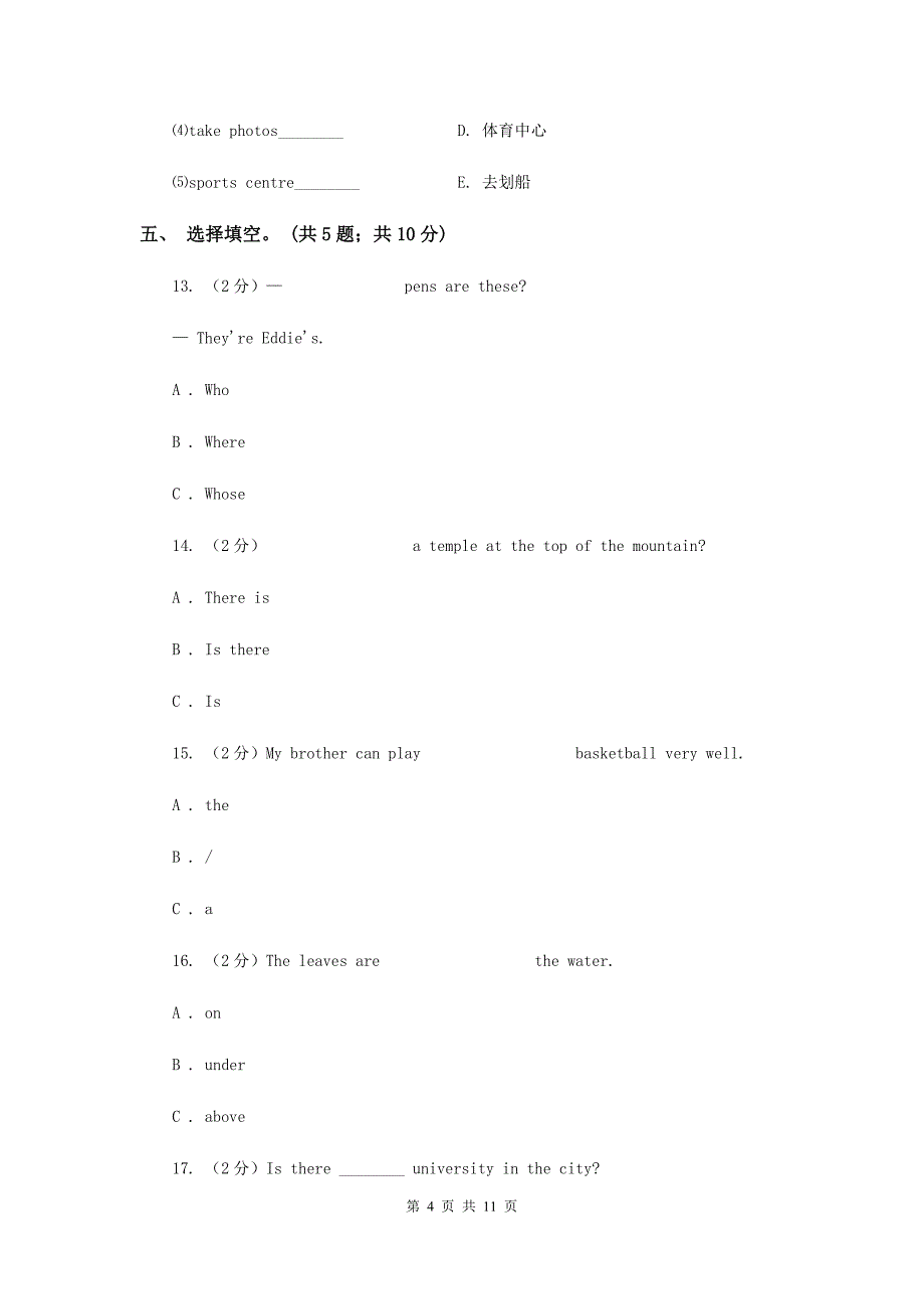 人教版（新起点）小学英语四年级下册Unit 2 Cities 单元测试卷C卷.doc_第4页