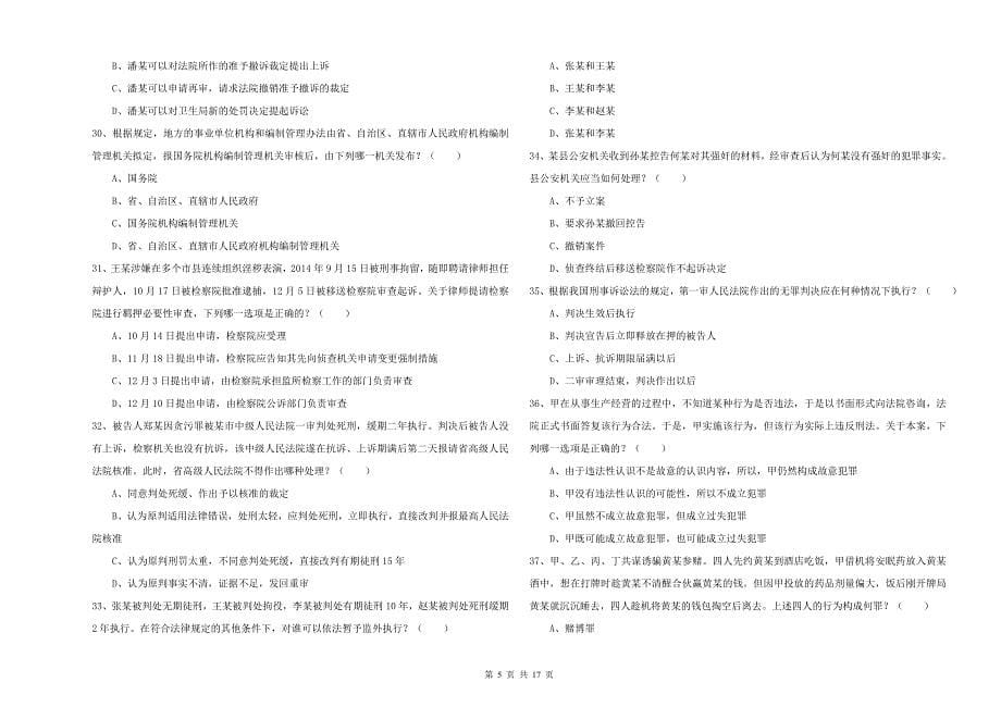 2019年国家司法考试（试卷二）考前检测试卷C卷.doc_第5页