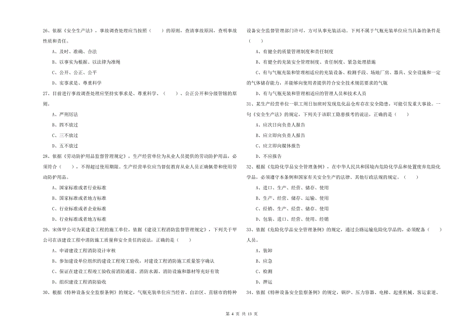 2019年注册安全工程师考试《安全生产法及相关法律知识》综合练习试题D卷.doc_第4页